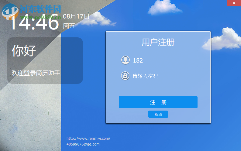 简历助手(招聘简历管理软件) 1.1 绿色版
