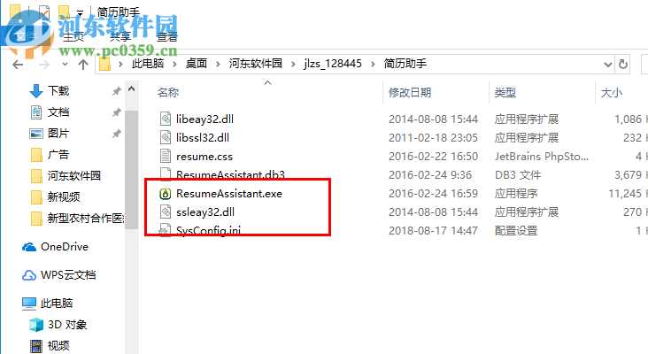 简历助手(招聘简历管理软件) 1.1 绿色版