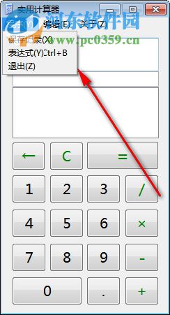 实用计算器 1.2 免费版
