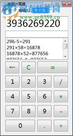 实用计算器 1.2 免费版