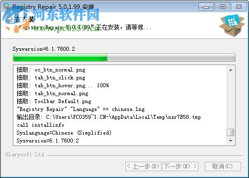 Glary Registry Repair(注册表修复工具)