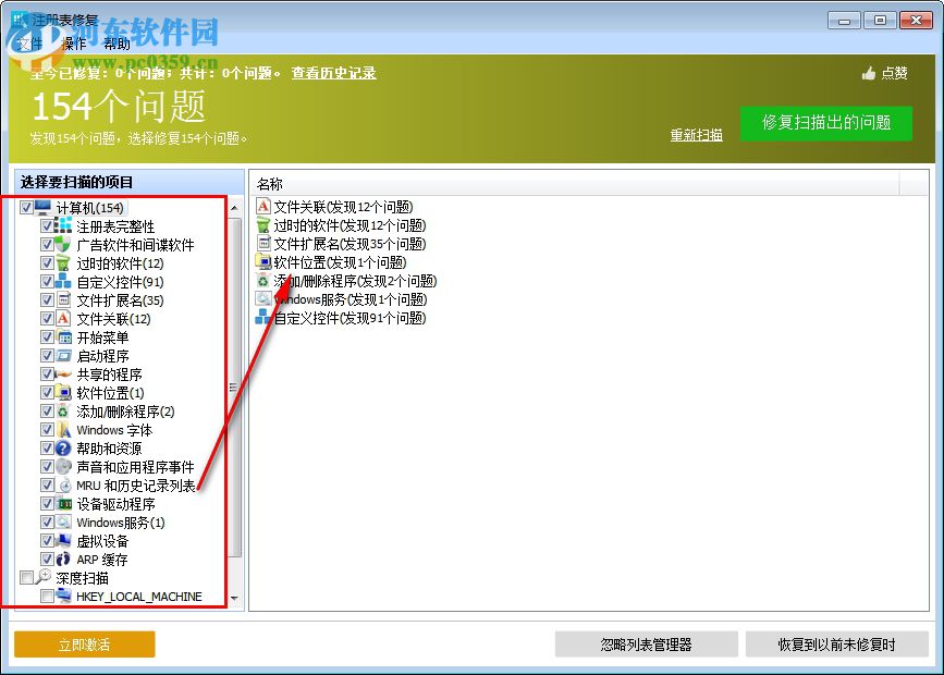 Glary Registry Repair(注册表修复工具)