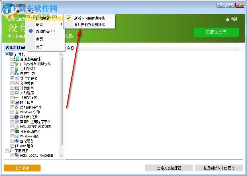 Glary Registry Repair(注册表修复工具)