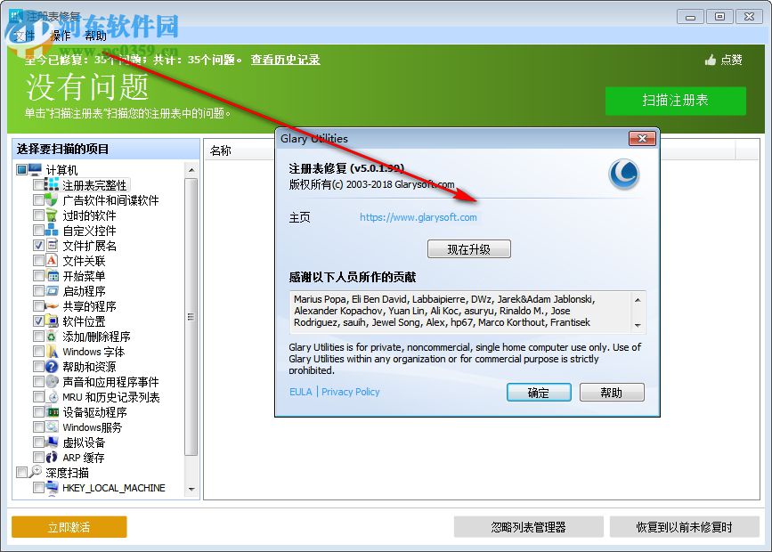 Glary Registry Repair(注册表修复工具)