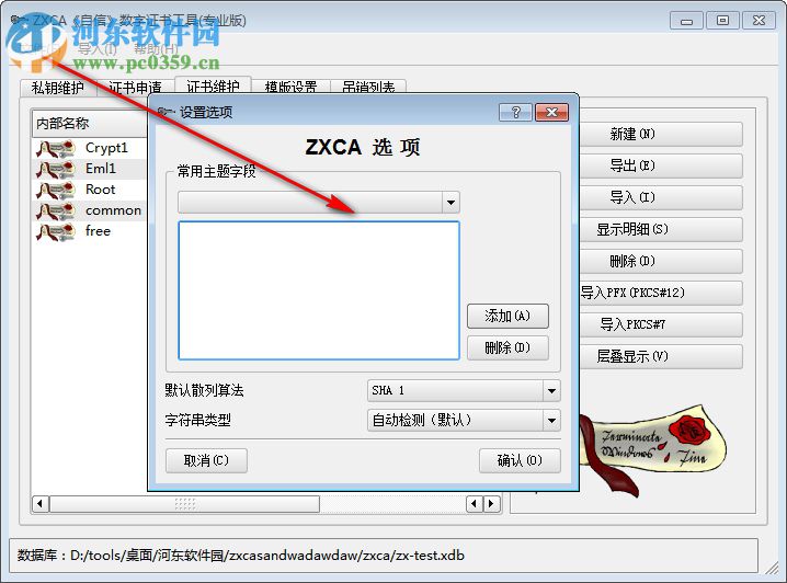 ZXCA自信数字证书工具 1.6.4 专业版