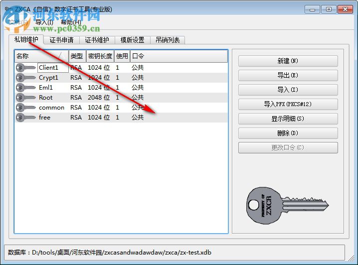 ZXCA自信数字证书工具 1.6.4 专业版