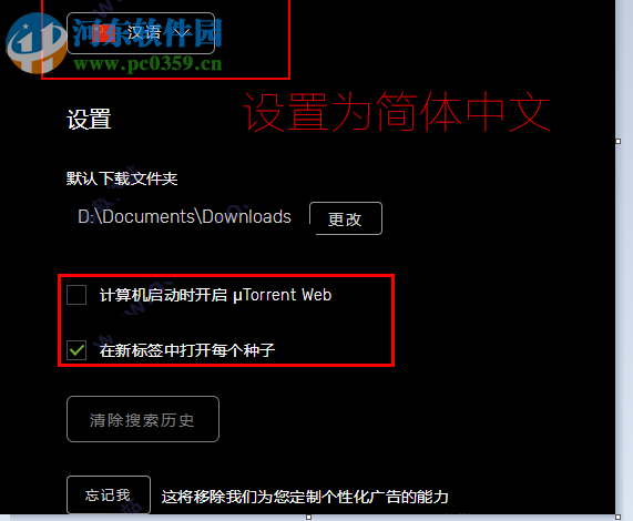 utorrent web(比特流网络版)