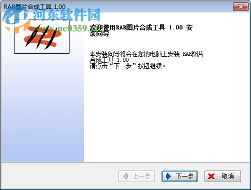 RAR图片合成工具 1.0.0 官方版