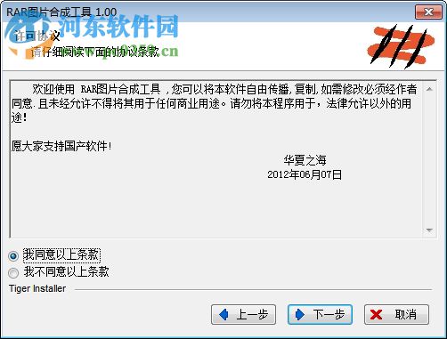 RAR图片合成工具 1.0.0 官方版