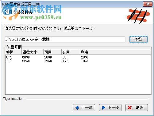 RAR图片合成工具 1.0.0 官方版