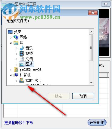 RAR图片合成工具 1.0.0 官方版