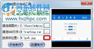 RAR图片合成工具 1.0.0 官方版