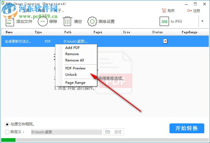 PDFtoImage Converter(PDF转图片软件) 4.2.2.1 官方版