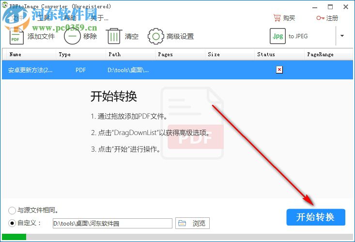 PDFtoImage Converter(PDF转图片软件) 4.2.2.1 官方版