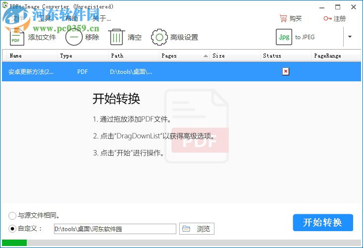 PDFtoImage Converter(PDF转图片软件) 4.2.2.1 官方版
