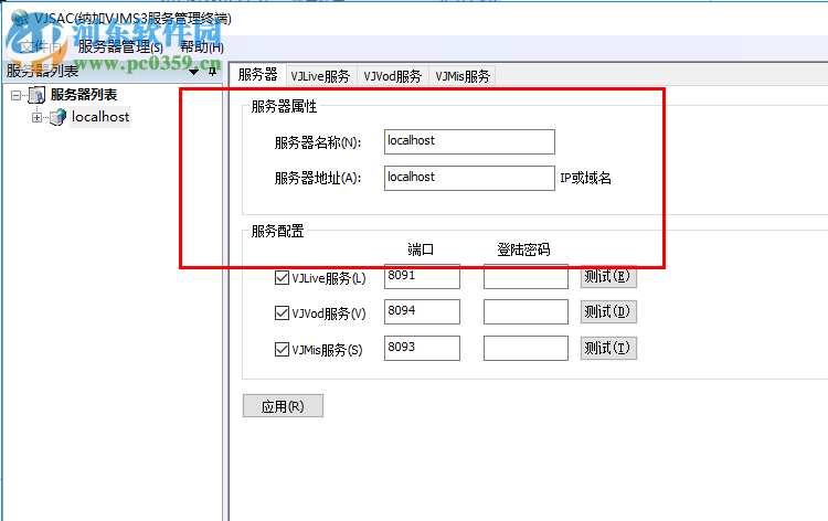 VJSAC(纳加VJMS3服务管理终端) 3.1.1599.0 官方版