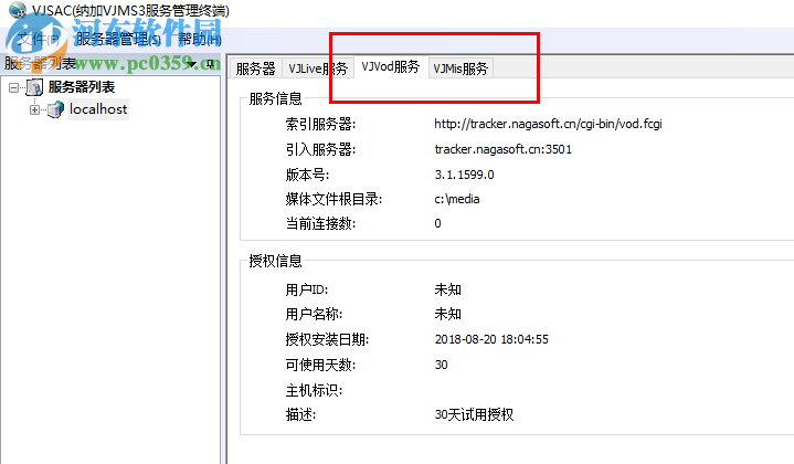 VJSAC(纳加VJMS3服务管理终端) 3.1.1599.0 官方版