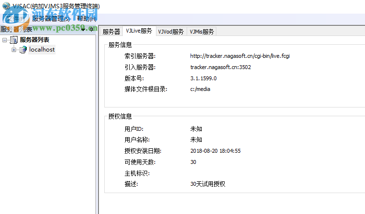VJSAC(纳加VJMS3服务管理终端) 3.1.1599.0 官方版
