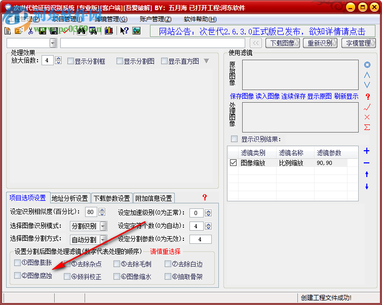 次世代验证码识别系统 2.6.3.0 免费版