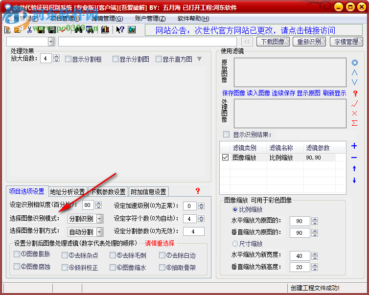 次世代验证码识别系统 2.6.3.0 免费版