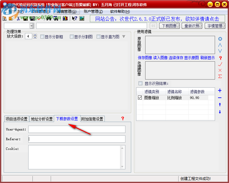 次世代验证码识别系统 2.6.3.0 免费版