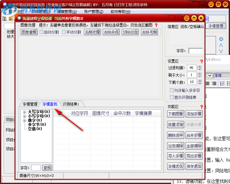 次世代验证码识别系统 2.6.3.0 免费版