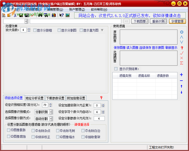 次世代验证码识别系统 2.6.3.0 免费版