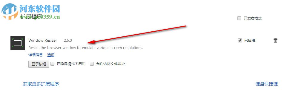 浏览器尺寸模拟插件(Window Resizer) 2.6.0 官方最新版