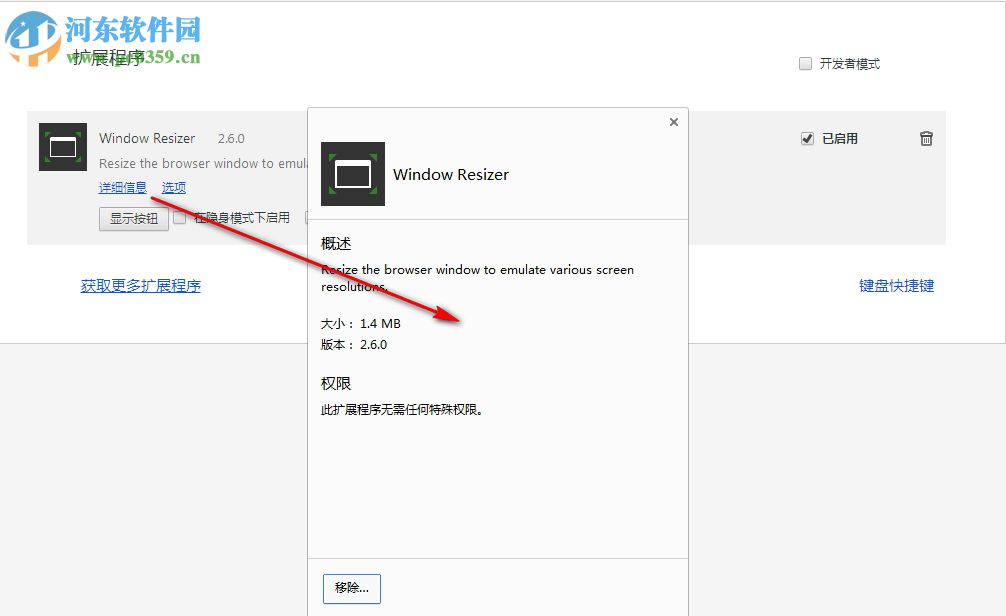 浏览器尺寸模拟插件(Window Resizer) 2.6.0 官方最新版