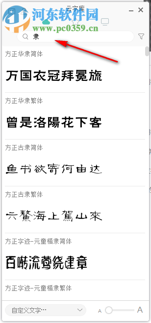 字+(字体管理工具)