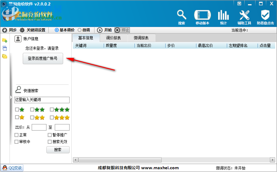 黑洞竞价软件 2.0.0.2 官方版