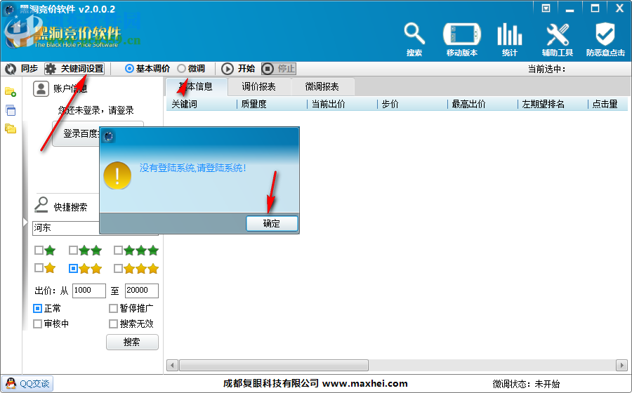 黑洞竞价软件 2.0.0.2 官方版