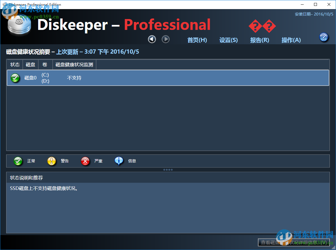 Condusiv Diskeeper(磁盘碎片整理工具) 20.0.1286 专业版
