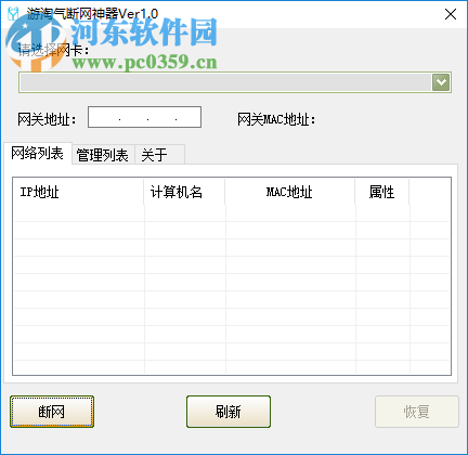 游淘气断网神器 1.0 免费版
