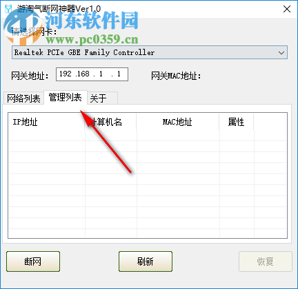 游淘气断网神器 1.0 免费版