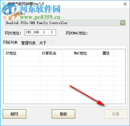 游淘气断网神器 1.0 免费版