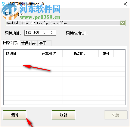游淘气断网神器 1.0 免费版
