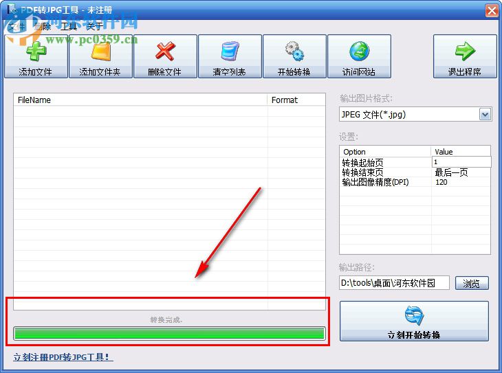 无敌PDF转JPG工具 2.2 免费版
