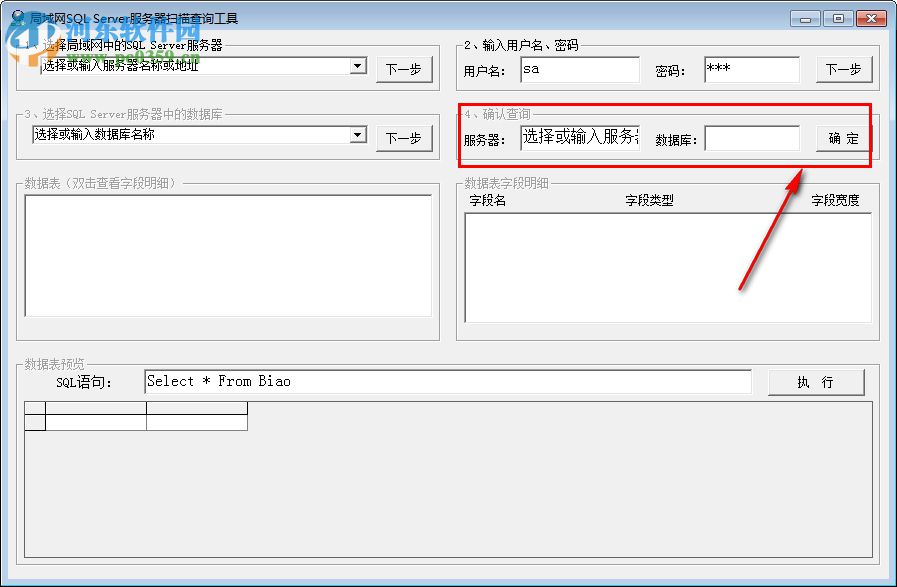 局域网SQL Server服务器扫描查询工具 1.0 绿色版