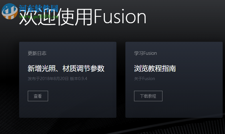 D5 Fusion(vr设计软件) 0.9.5 官方版