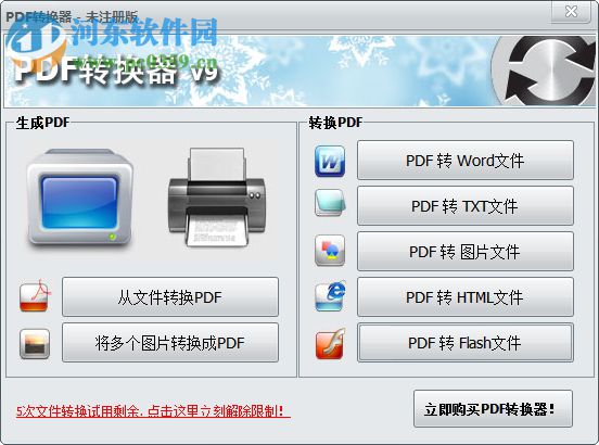 无敌PDF转换器 9.5.0.0 免费版