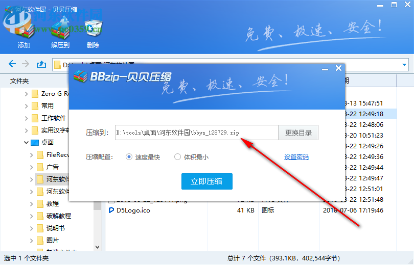 贝贝压缩软件 2.0 免费版