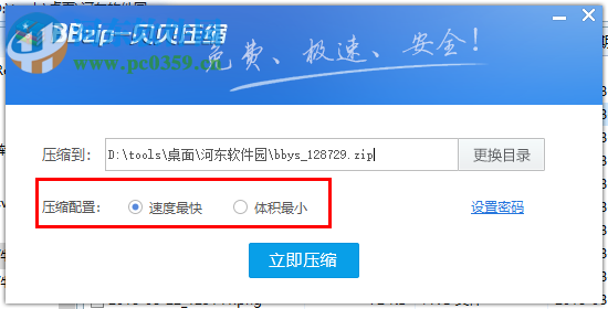 贝贝压缩软件 2.0 免费版