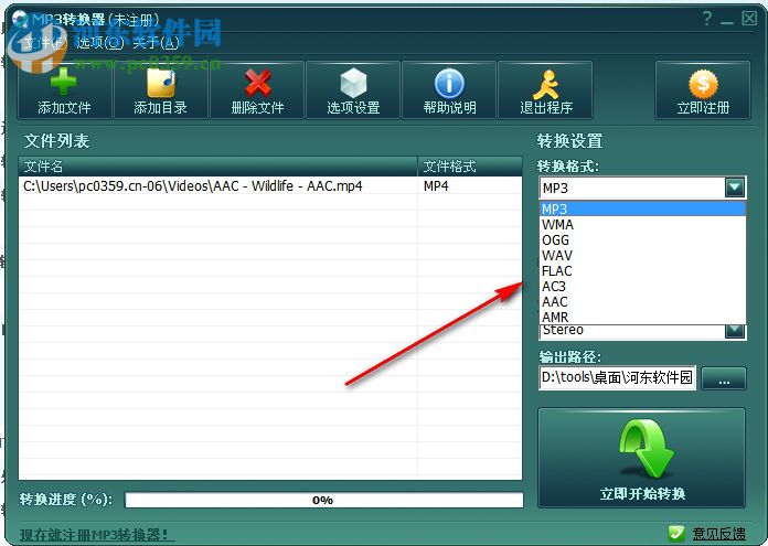 无敌MP3转换器 6.0.6.2 免费版