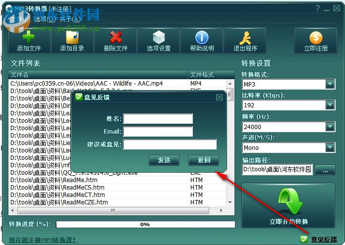 无敌MP3转换器 6.0.6.2 免费版