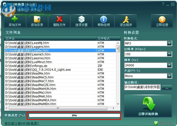 无敌MP3转换器 6.0.6.2 免费版