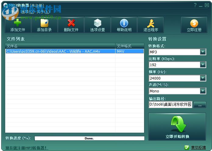 无敌MP3转换器 6.0.6.2 免费版