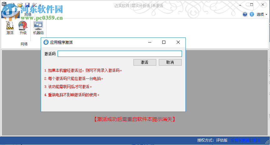 迈实层次分析法AHP软件