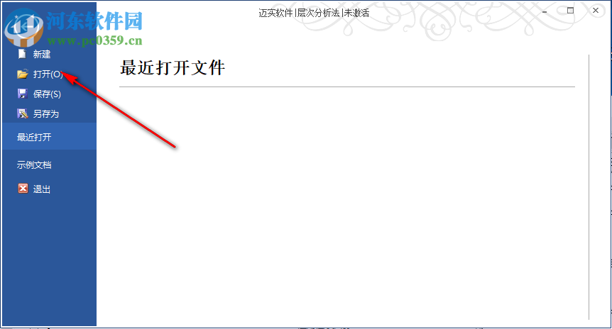 迈实层次分析法AHP软件