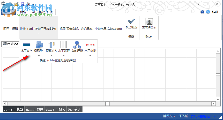 迈实层次分析法AHP软件